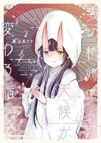 Poster for the manga The Story of How My Wife's Mood Changes the Weather