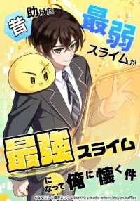 Manga poster The Weakest Slime I Once Saved Became the Strongest and Now Won't Leave My Side
