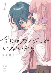 Manga poster Today, She Is Not Here..