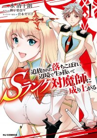 Poster for the manga Tsuihou sareta Ochikobore, Henkyou de Ikinuite S-Rank Taimashi ni Nariagaru