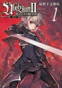 Manga poster Übel Blatt II: Knights of the Fallen King