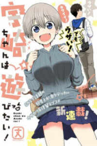 Poster for the manga Uzaki-Chan Wa Asobitai!