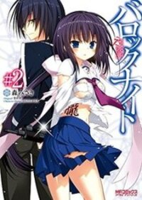 Poster for the manga Baroque Night