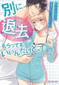 Poster for the manga Betsu ni Detette morattemo iindakedo -Ooya to Doukyo Seikatsu Yachin no Shiharai ha Karada de-