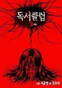 Poster for the manga Book Club