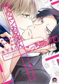 Poster for the manga Brother Complex Onii-san, Kocchi Muite