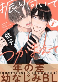 Poster for the manga Furimuite tsukamaete