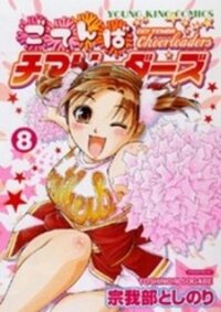 Poster for the manga Go! Tenba Cheerleaders