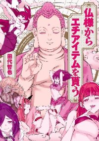 Manga poster Hotokesama Kara Ecchi Item wo Morau
