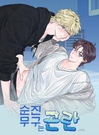 Poster for the manga Innocence Is Difficult