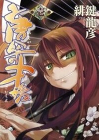 Poster for the manga Karakasa no Saien