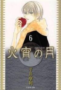 Poster for the manga Kashou no Tsuki