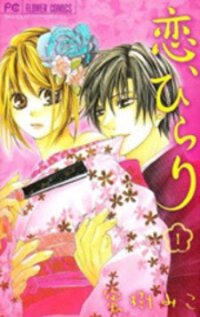 Poster for the manga Koi, Hirari