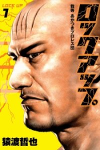 Manga poster Lock Up