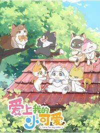 Poster for the manga Love for My Cutie