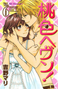 Poster for the manga Momoiro Heaven!