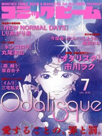 Poster for the manga Odalisque