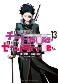 Manga poster Ore wa Buki Dake Janaku, Arayuru Mono ni "Kyouka Point" wo Fuyo Dekirushi, Ore no Ishi de Itsu demo Kouka wo Kaijo Dekiru kedo, Nokotta Hitotachi Daijoubu