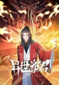 Poster for the manga Otherworldly Evil Monarch