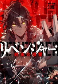 Manga poster Revenger: Apocalypse of Vengeance