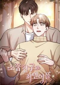 Manga poster [Saekya Short Collection] Childhood Friend and a Hypnosis App