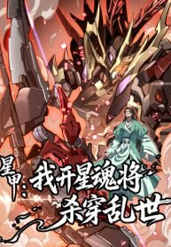 Manga poster Star Armor꞉ I’ll Slaughter Through the Chaos with Star Soul Generals