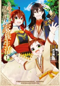 Poster for the manga Tada Shiawasena Isekai Kazoku Seikatsu