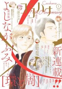 Manga poster Tamaki and Amane