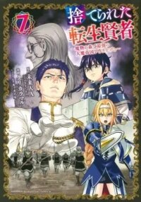Manga poster The Abandoned Reincarnation Sage