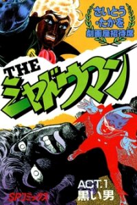 Poster for the manga The Shadowman