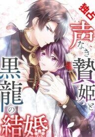 Poster for the manga The Silent Sacrifice Princess And The Black Dragons Marriage