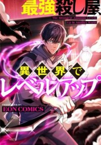 Manga poster The Strongest Assassin Levels Up in Another World