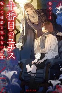 Manga poster The Tenth Yunus