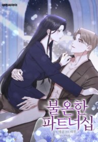 Poster for the manga Unstable Partnership