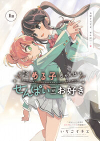 Poster for the manga Yandere Meruko-chan wa Senpai ga Osuki