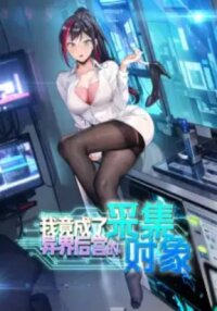 Poster for the manga Became the Target of a Harem of Another World