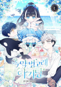 Poster for the manga Black Killer Whale Baby (Promo)