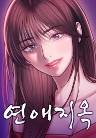 Manga poster Dating Hell