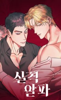 Manga poster Disqualified Alpha