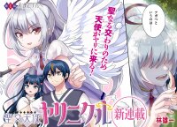 Poster for the manga Holy Lewd Angel Yarinikuru