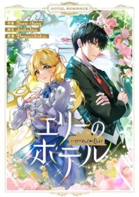 Manga poster Hotel In Ellie