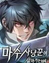 Manga poster How a Demon Hunter Survives