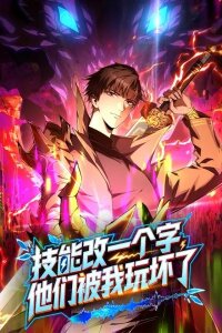Manga poster I Turn Skills into Broken Ones with a Single Word