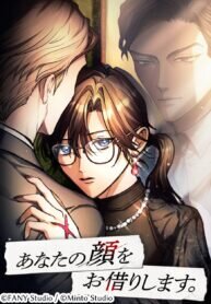 Poster for the manga I’ll Borrow Your Face