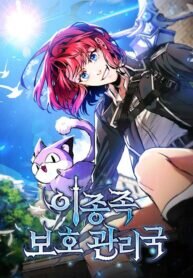 Manga poster Interspecies Protection Agency