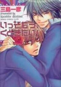 Poster for the manga Isso Mou, Kudokitai!