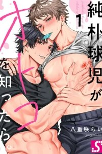 Manga poster Junboku Kyuuji ga Otoko wo Shittara.