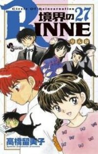 Poster for the manga Kyoukai No Rinne