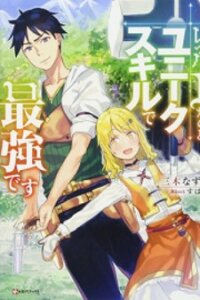 Poster for the manga Level 1 With S-Rank Drop Rate Is The Strongest