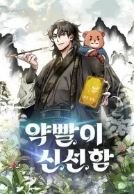 Poster for the manga Medicine Devourer